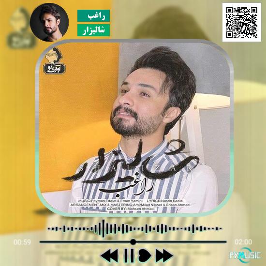 دانلود آهنگ شالیزار راغب